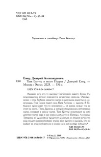 Таня Гроттер и молот Перуна 3