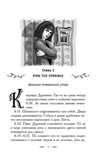 Таня Гроттер и молот Перуна 6