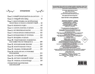 Таня Гроттер и трон Древнира 9