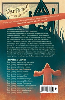 Таня Гроттер и трон Древнира 2