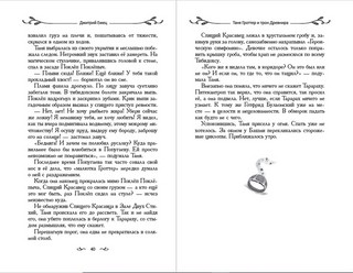 Таня Гроттер и трон Древнира 3