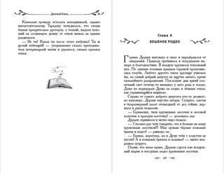 Таня Гроттер и трон Древнира 4