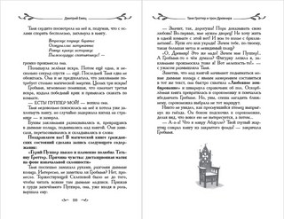 Таня Гроттер и трон Древнира 5