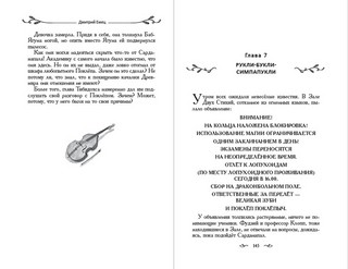 Таня Гроттер и трон Древнира 6
