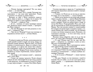 Таня Гроттер и трон Древнира 8