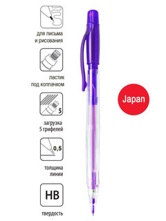 Механический карандаш с ластиком HB 0.5 мм, PENAC M002 Crystal, корпус фиолетовый