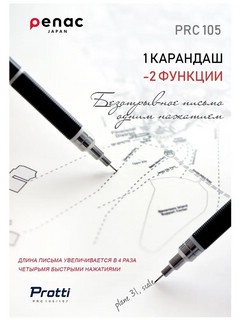 Карандаш механический Penac Protti PRC 105 0.5 мм, HB 6