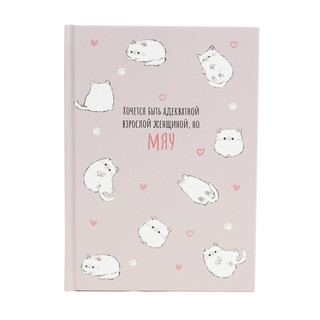 Ежедневник 'Meow' 1