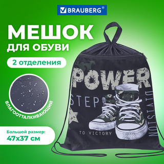 Мешок для обуви 'Power step' с петлёй, карман на молнии 7