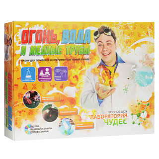 Юный Химик. Огонь, вода и медные трубы