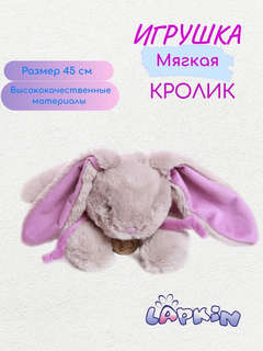 Мягкая игрушка Кролик серый с фиолетовым шарфом, 45 см, Лапкин  2