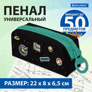 Пенал 'Space mission' с объемной 'тракторной' молнией, 1 отделение 8