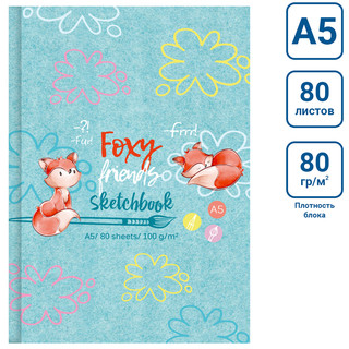 Скетчбук А5, 80 листов 'Foxy sketch' 2