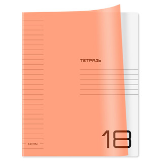 Тетрадь 18 л, линия 'UniTone. Neon', пластиковая обложка, неон оранжевый