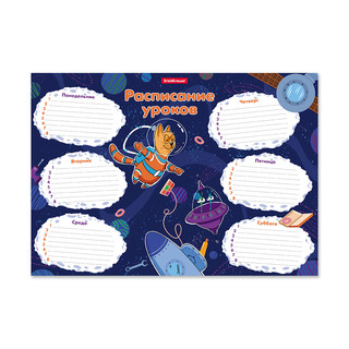 Расписание уроков 'Коты в космосе' А4 1