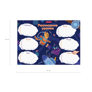 Расписание уроков 'Коты в космосе' А4 3