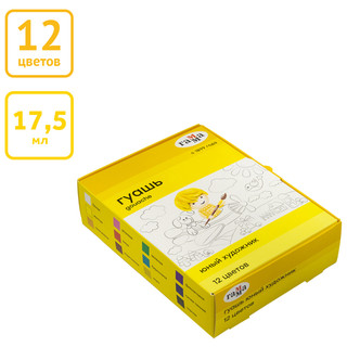 Гуашь 12 цветов 'Юный художник NEW' по 17.5 мл 2