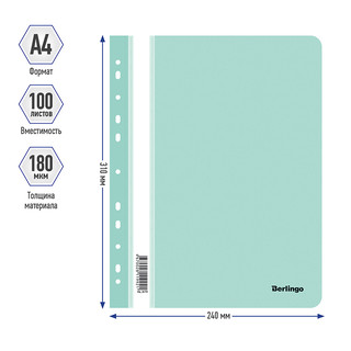 Папка-скоросшиватель пластик. перф. А4, 180 мкм, мятный 2