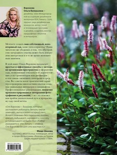 Сам себе ландшафтный дизайнер 3