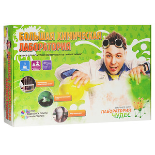 Набор для опытов Юный химик 'Большая химическая лаборатория'