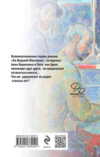 На Верхней Масловке 2