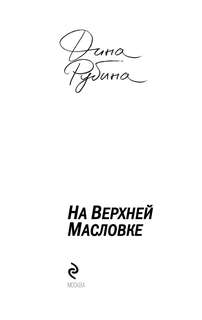 На Верхней Масловке 3