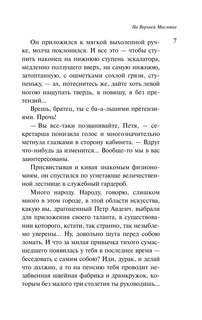 На Верхней Масловке 6