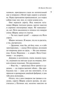 На Верхней Масловке 8