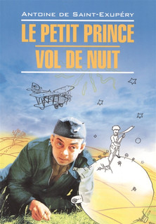 Le petit Prince. Vol de nuit / Маленький принц. Ночной полет: Чтение в оригинале 2