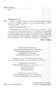 Hans Christian Andersen. Marchen / Ганс Христиан Андерсен. Сказки 2