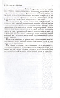 Hans Christian Andersen. Marchen / Ганс Христиан Андерсен. Сказки 4