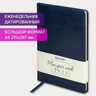 Еженедельник-планер на 2024г, А4 'Imperial' под кожу, синий 2
