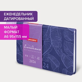 Еженедельник-планер на 2024г, А6 'Foliage' под кожу, сиреневый 2