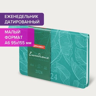 Еженедельник-планер на 2024г, А6 'Foliage' под кожу, бирюзовый 5