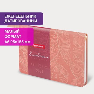Еженедельник-планер на 2024г, А6 'Foliage' под кожу, коралловый 2