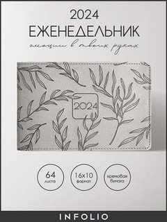 Еженедельник на 2024г 'Flora' А6, 64 листа, мягкая обложка, серый 2