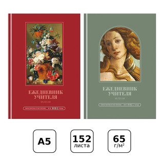 Ежедневник для учителя BG А5 'Renaissance', матовая ламинация, выб. лак 4
