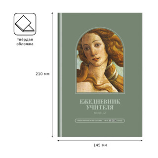 Ежедневник для учителя BG А5 'Renaissance', матовая ламинация, выб. лак 3