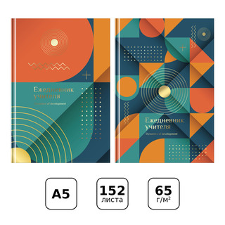 Ежедневник для учителя BG А5 'Динамика развития', матовая ламинация, тиснение фольгой 4