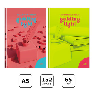 Ежедневник для учителя BG А5 'Навстречу знаниям', матовая ламинация 4