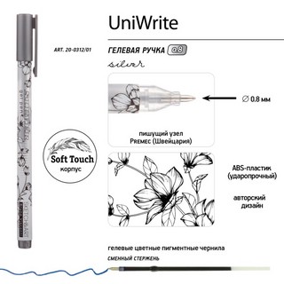 Ручка гелевая 'Sketch&Art. UniWrite' 0.8 мм, серебряная 3