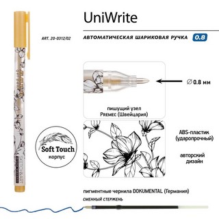 Ручка гелевая 'Sketch&Art. UniWrite' 0.8 мм, золотая 3