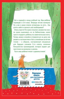 Чтение на лето: Переходим в 3-й класс 2