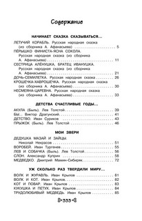 Чтение на лето: Переходим в 3-й класс 3