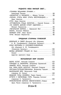 Чтение на лето: Переходим в 3-й класс 4