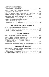 Чтение на лето: Переходим в 3-й класс 5