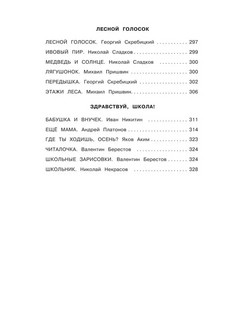 Чтение на лето. Переходим во 2-й класс 7