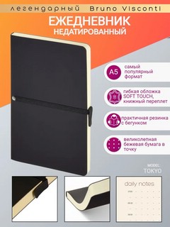 Ежедневник 'Tokyo' А5, недатированный, черный 3