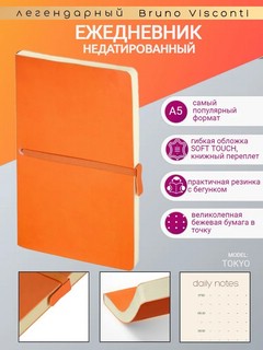 Ежедневник 'Tokyo' А5, недатированный, оранжевый 2