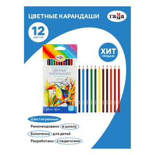 Карандаши цветные Гамма 'Классические' 12 цветов, заточенные, картонная упаковка 2